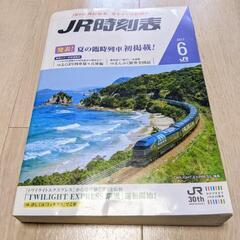 JR時刻表⑤