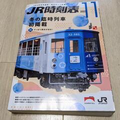 JR時刻表②
