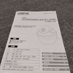ミンクルのアイスクリームメーカーの画像