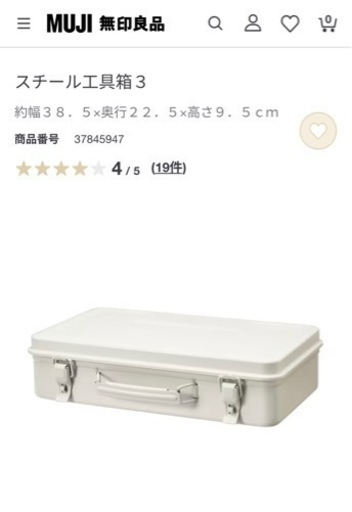 無印良品　スチール工具箱3