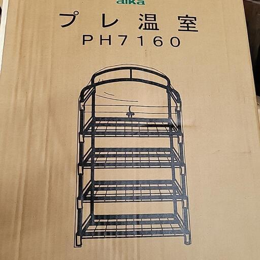プレ温室 全5サイズ有