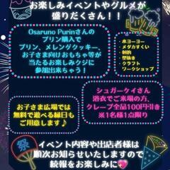 メリメロ夜市、メダカ掬い、スーパーボール掬い、たまやメダカ商品の販売 - 北上市