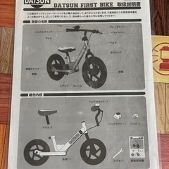 ブレーキ・スタンド・ベル フル装備！日産自動車正規ライセンス品　ダットサンキッズバイク　ストライダーの画像