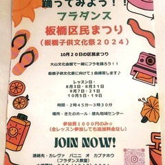 10月20日・板橋区立文化会館・大ホールで板橋子供文化祭2024...