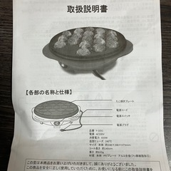 たこ焼き器の画像