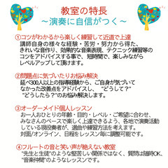 横浜市のフルート・オカリナ個人教室　« 私でも吹ける！を実感、楽しみながら楽しく上達！»子供〜大人の為の現役奏者によるレッスン♪の画像