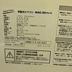 2020年製　ナカトミ　移動式エアコン　MAC-20スポットクーラー

の画像