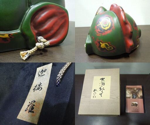 双芸社 仏教美術 迦楼羅 かるら面 古楽面 能面 狂言面