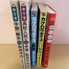 高校入試　中間・期末テストなどの参考書一式