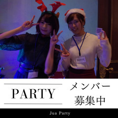 ☆大規模パーティ運営メンバー募集☆新たな繋がりを広げてみませんか？
