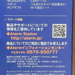 NECブロードバンド WiFi ルーター Aterm WG2600HP3の画像
