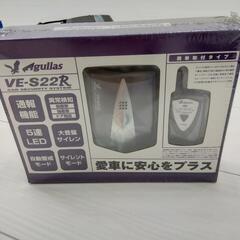 カーセキュリティシステム VE-S22R 新品