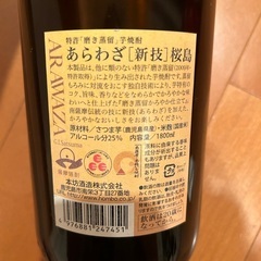 【お話中】「磨き蒸留」芋焼酎　あらわざ　桜島の画像