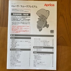 ベビーカー　アップリカ　スムーヴ　三輪