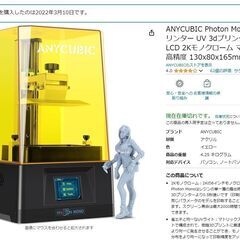光造形３DプリンターANYCUBIC Photon Mono 130x80x165mmの画像