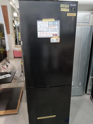配送可【シャープ】310L冷蔵庫★2021年製　クリーニング済/6ヶ月保証付　管理番号13107