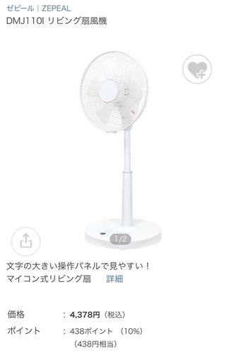 【美品】スリム扇風機