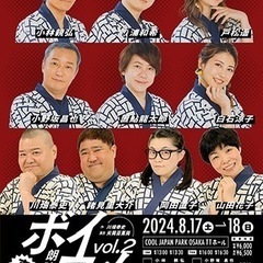 【同行者募集✨】8/17(土)大阪 新喜劇×声優イベント