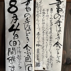 書の手ほどき会守口そば司理8/4の画像