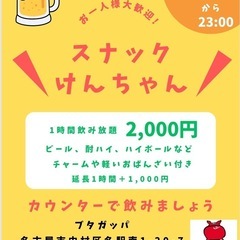 カウンター飲み会
