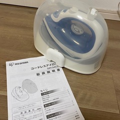 【早い者勝ち】コードレスアイロンあげます