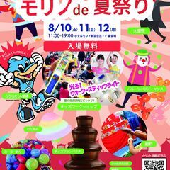 ファミリーイベント　ホテルモリノde夏祭り　開催！！ - 川崎市