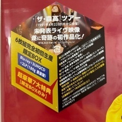 森高千里　ザ・森高 ツアー1991.8.22 6枚組完全初回生産限定 BOXの画像