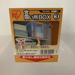 透明収納ボックスの画像