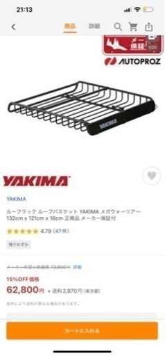 YAKIMA ルーフラック+ルーフキャリア