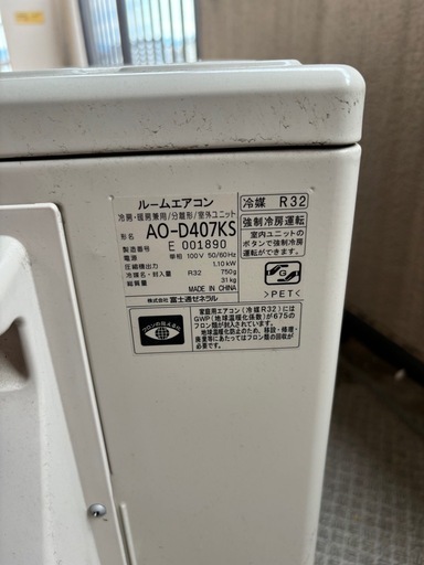ルームエアコン　FUJITSU