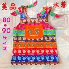 美品　水着　子供　ベビー　キッズ　プール　水遊び　幼稚園　保育園　
