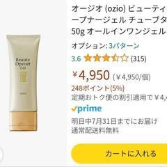 新品！ビューティーオープナージェル　オールインワンジェル　化粧水
