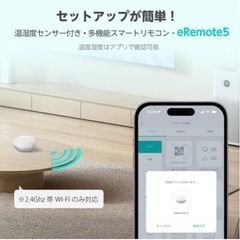 【新品未開封】eRemote5