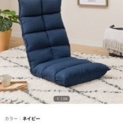 【最終値下げ！】ニトリ　座椅子　2点の画像