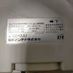 ★DXアンテナ 地上デジタル放送用平面アンテナ UAH800 中古品の画像