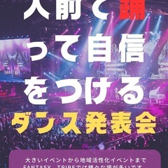 府中市に9月NEW OPEN！✨府中市ダンススクール子供から大人まで大歓迎！の画像