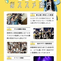 府中市に9月NEW OPEN！✨府中市ダンススクール子供から大人まで大歓迎！の画像