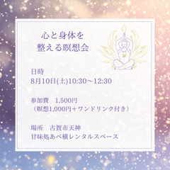 瞑想会/ヒーリング占いイベントin古賀市