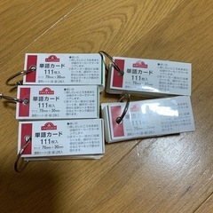 単語カード①の画像