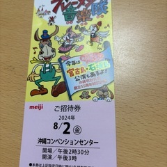 明治ファミリー劇場　チケット