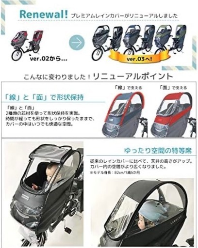 【美品】LABOCLE(ラボクル)前用 レインカバー