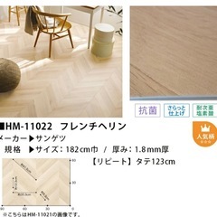 サンゲツ　クッションフロア　約6畳　ヘリンボーン柄　HM-11022