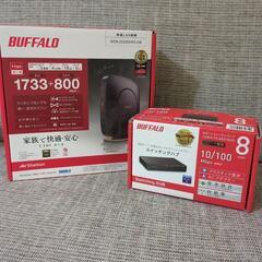 【2つセット】BUFFALO　無線LAN親機　スイッチングハブ　セット