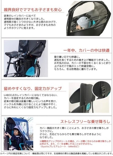 【値下げしました】LABOCLE(ラボクル) 後ろ用レインカバー