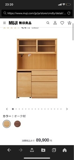 無印良品　　食器棚　
木製カップボード　価格交渉あり