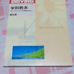 THE MASTER OF YOUR DRIVING 学科教本統...