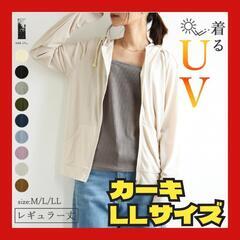 レディース UVカットパーカー 上着 パーカー 長袖 紫外線対策...