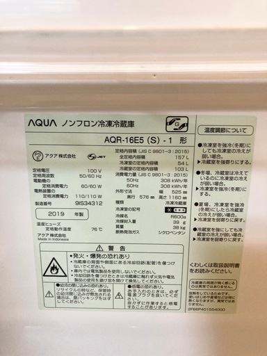【お譲りする方決まりました】AQUA 2019年　冷蔵庫157L　