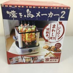 🐱【新品・未使用品】THANKO 自動で回る卓上無煙焼き鳥器「自家製焼き鳥メーカー2」 (自動で回る卓上無煙焼き鳥器「自家製焼き鳥メーカー2の画像