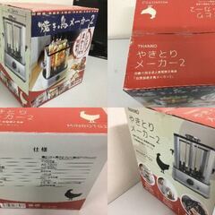 🐱【新品・未使用品】THANKO 自動で回る卓上無煙焼き鳥器「自家製焼き鳥メーカー2」 (自動で回る卓上無煙焼き鳥器「自家製焼き鳥メーカー2の画像